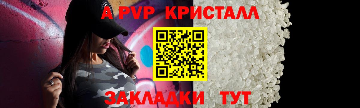 Alfa_PVP Crystall Электросталь