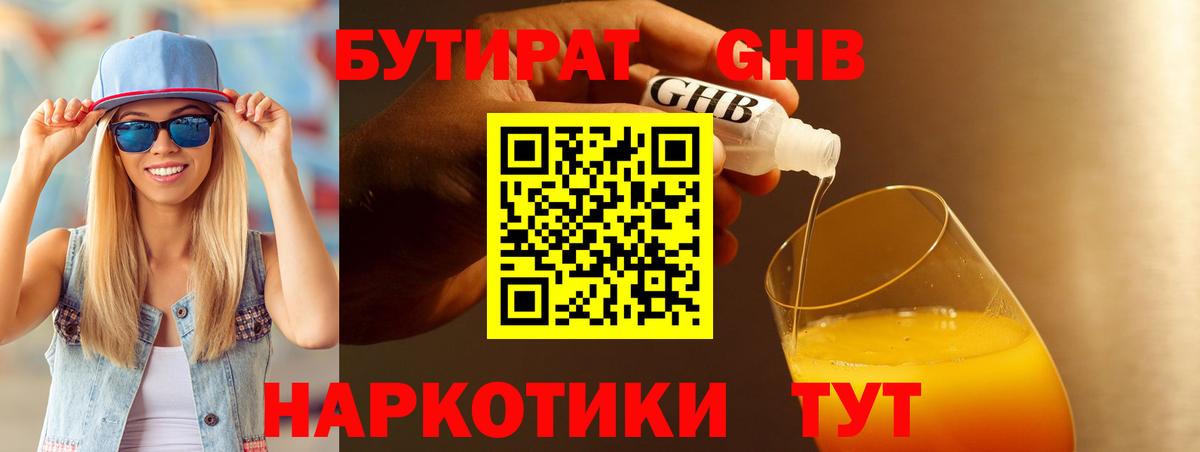 Бутират оксана Электросталь