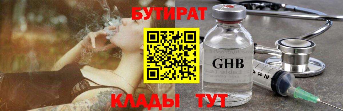 Бутират жидкий экстази  Вход с VPN  Электросталь 