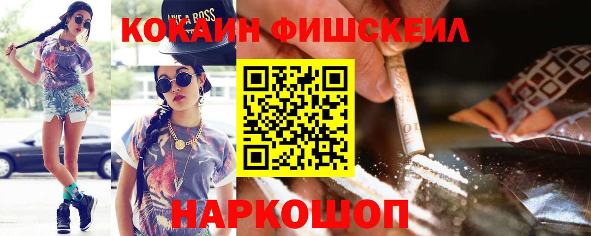 Электросталь  Cocaine FishScale  Вход с VPN  наркотики  Кокаин FishScale  Кокаин 