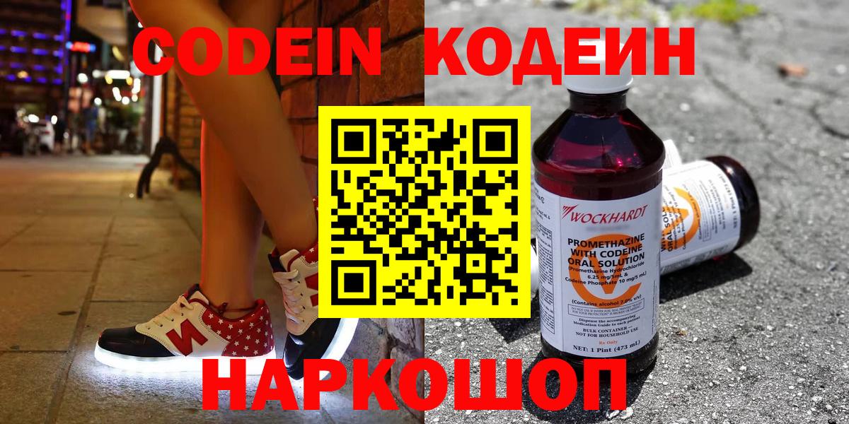 Кодеиновый сироп Lean напиток Lean (лин)  Кодеиновый сироп Lean напиток Lean (лин)  Электросталь  Вход с VPN 