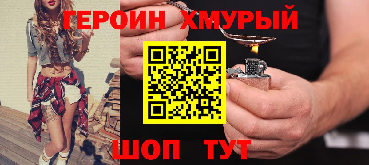 ГЕРОИН гречка  Вход с VPN  Электросталь 