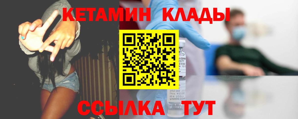 Электросталь  Кетамин ketamine  Вход с VPN  Кетамин VHQ 