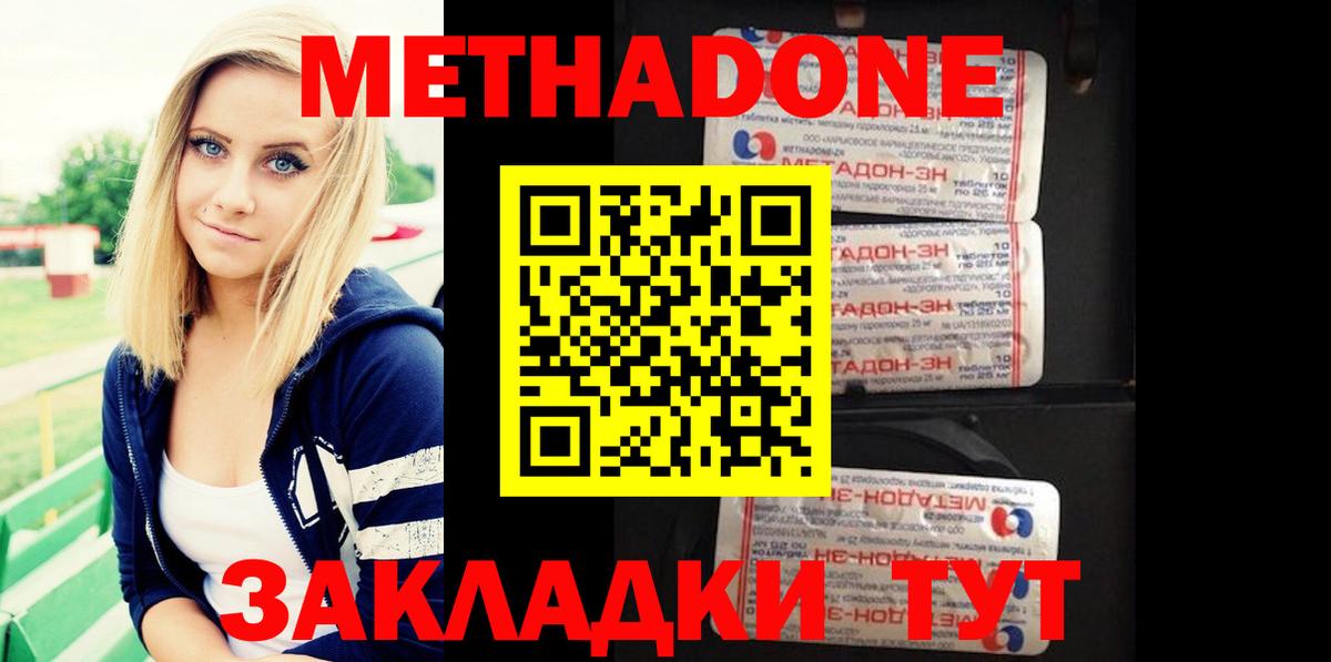 Метадон methadone Электросталь